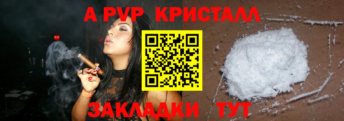 как найти закладки  Вход с VPN  Alfa_PVP СК КРИС  A-PVP СК КРИС  Alpha PVP  Лабинск  А ПВП Crystall 