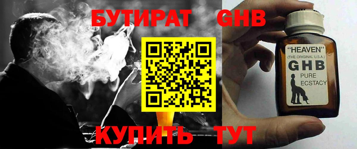 Бутират бутик Лабинск