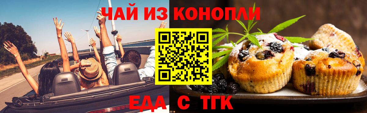 Лабинск  Печенье с ТГК марихуана  Вход с VPN 