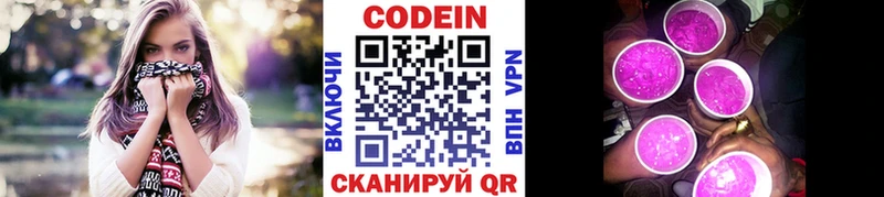 Кодеин напиток Lean (лин)  Лабинск 