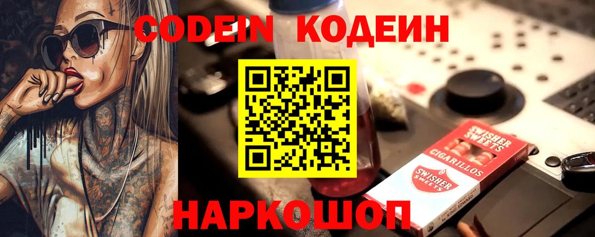 наркотики  Вход с VPN  Лабинск  Кодеин напиток Lean (лин)  Кодеиновый сироп Lean Purple Drank 