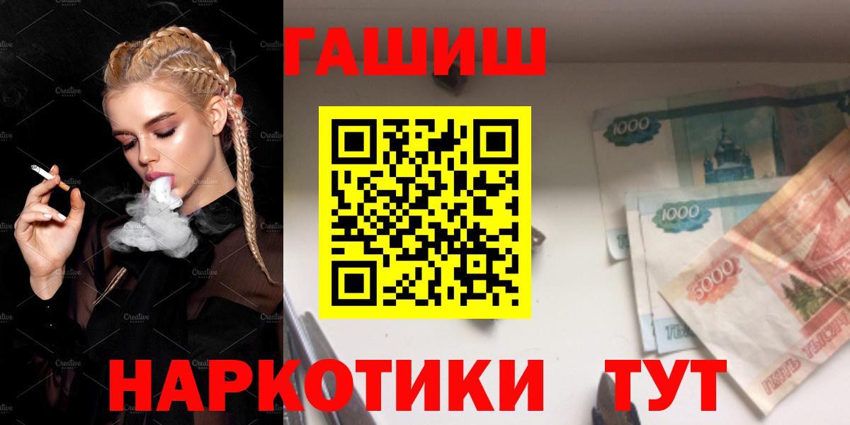 Лабинск  ГАШИШ  Вход с VPN  Гашиш VHQ 