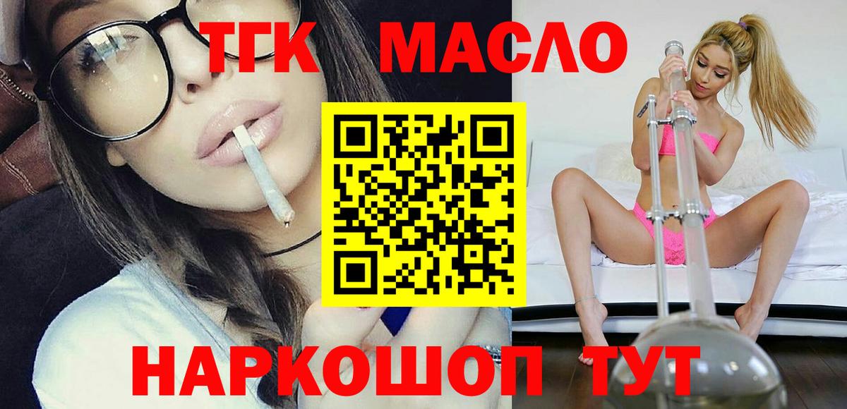 Дистиллят ТГК вейп с тгк  ТГК THC oil  Вход с VPN  Лабинск 